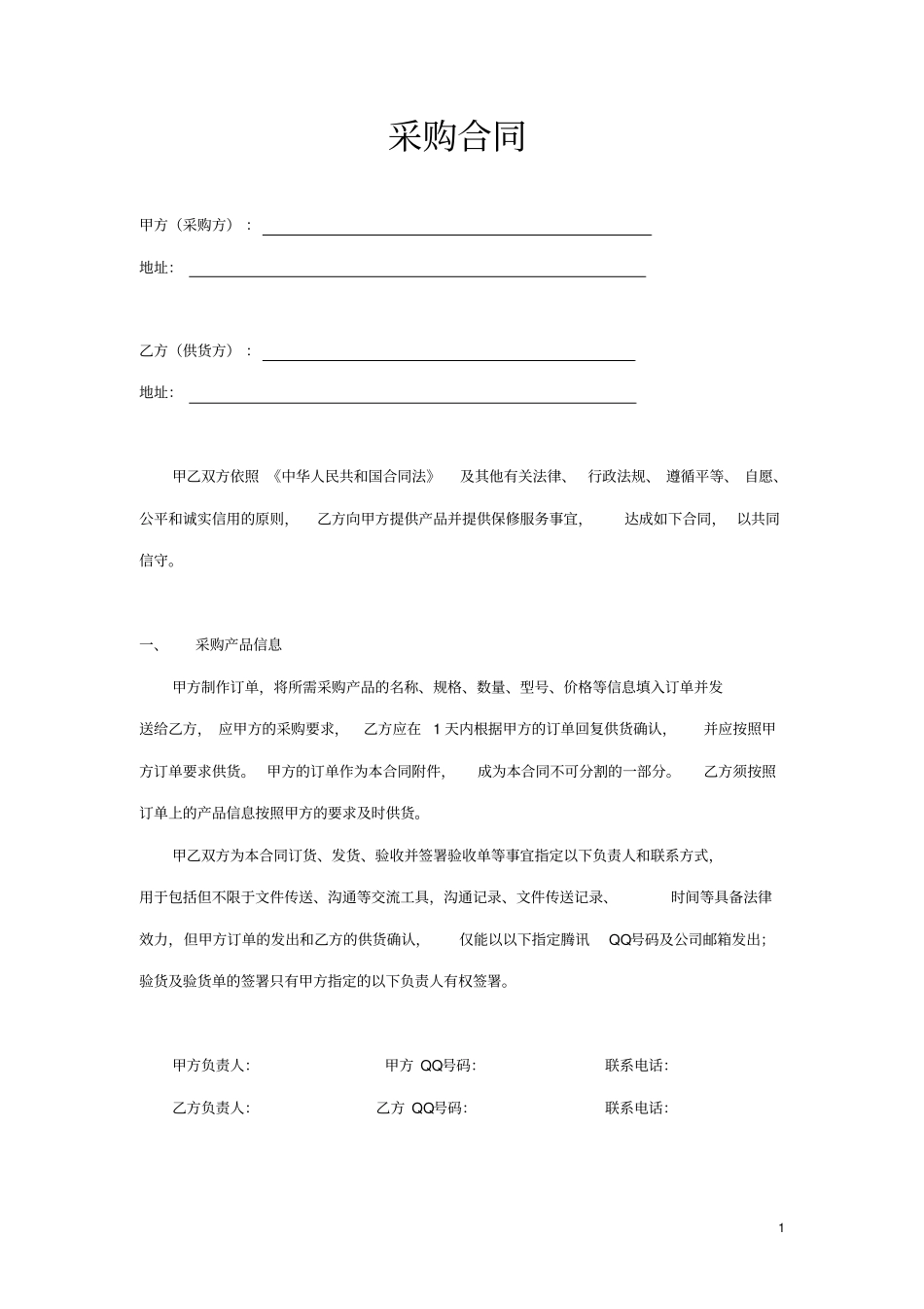 完整版固定资产采购合同_第1页