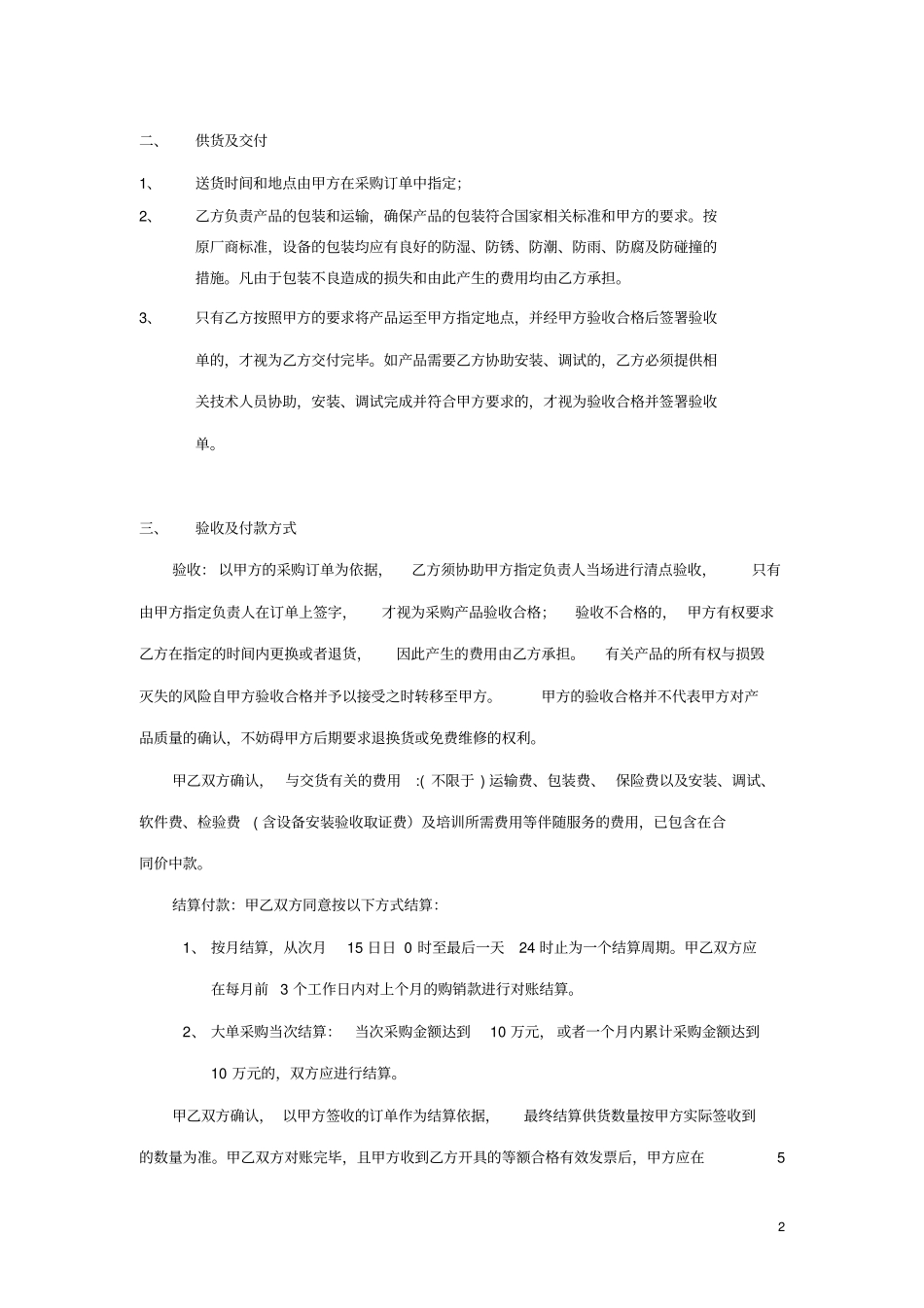 完整版固定资产采购合同_第2页