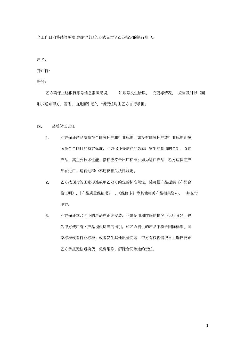 完整版固定资产采购合同_第3页