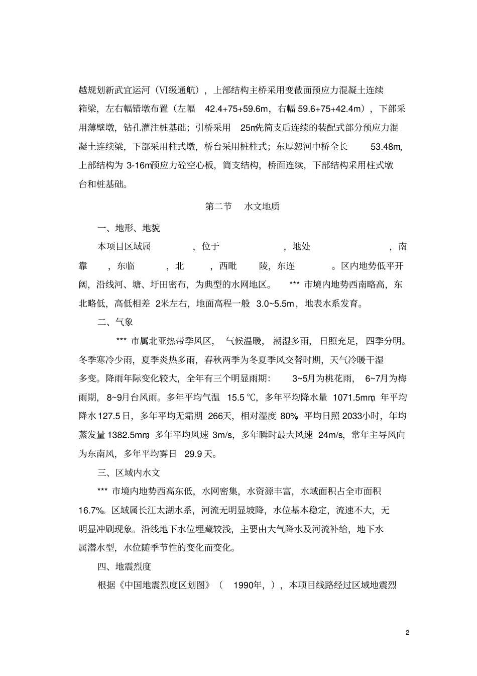 完整版国道桥梁工程施工组织设计范本_第2页