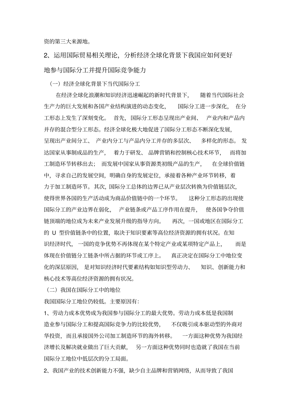 完整版国贸热点问题_第2页