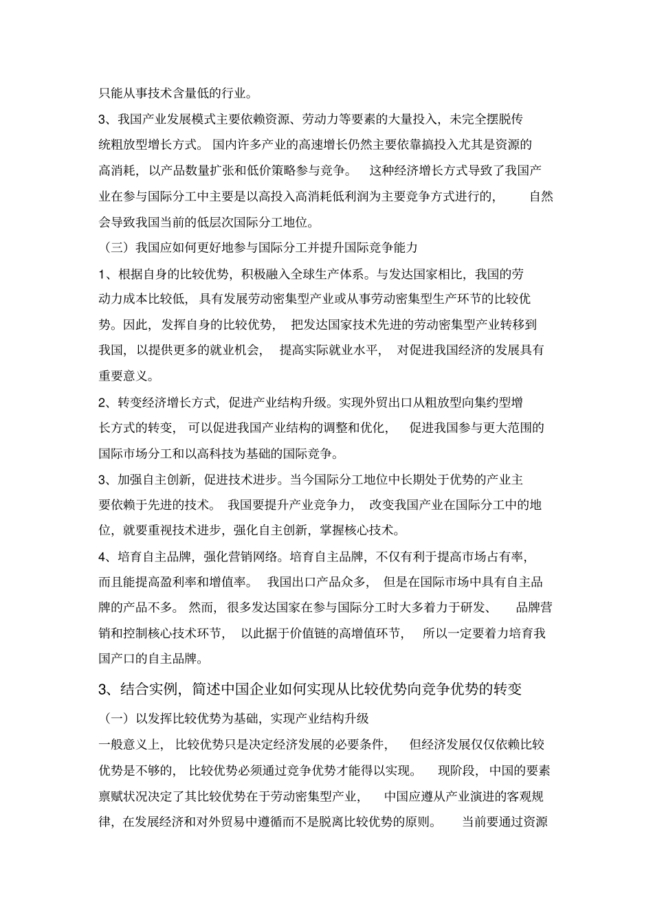 完整版国贸热点问题_第3页
