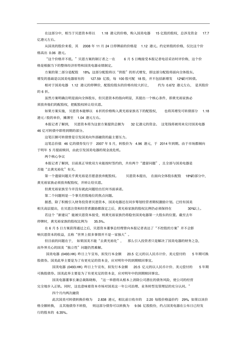 完整版国美黄陈之争_第3页