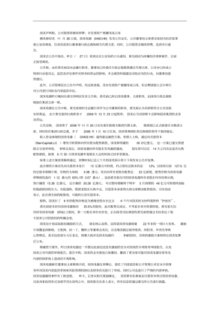 完整版国美黄陈之争