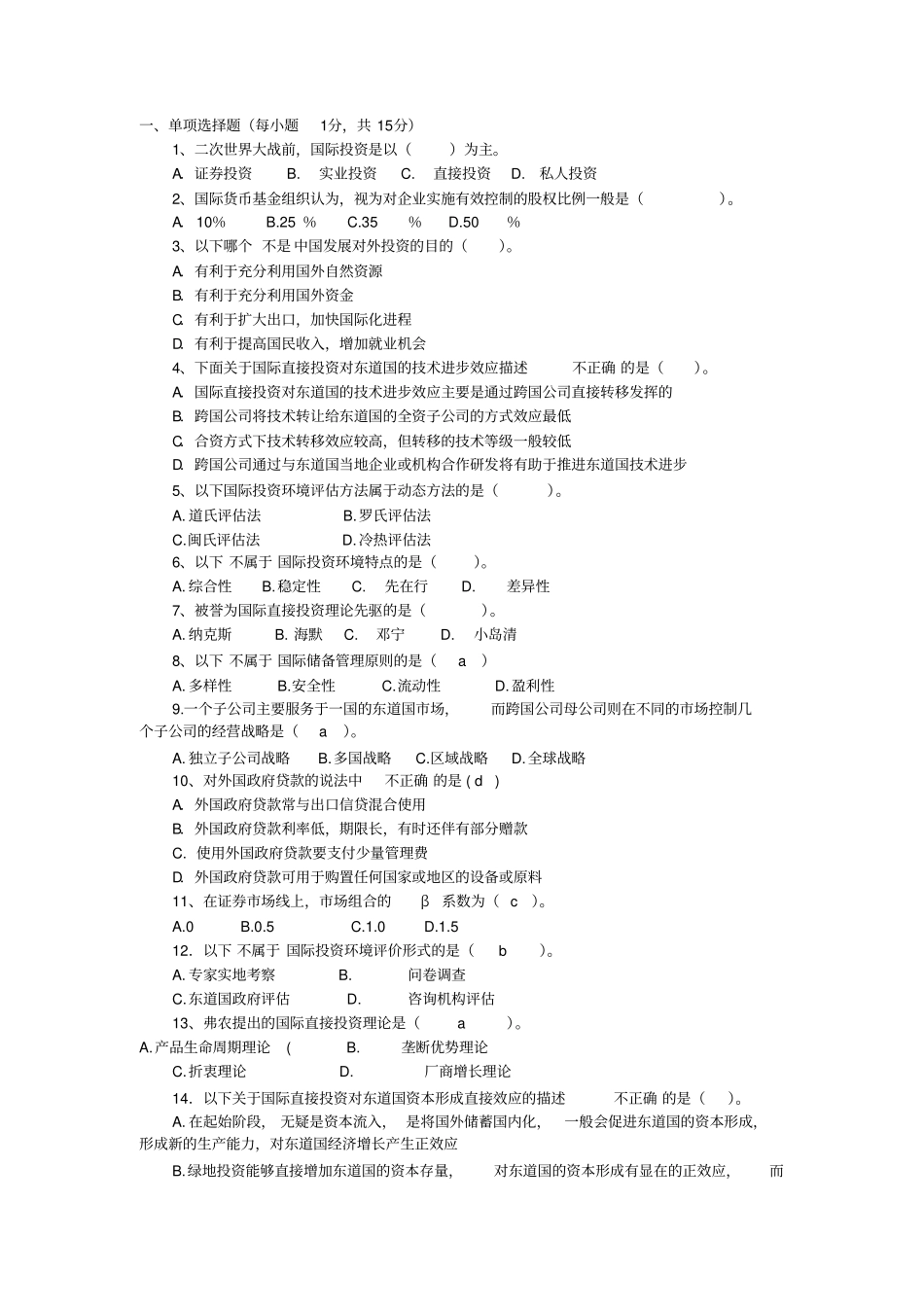 完整版国际投资学试卷及答案_第1页