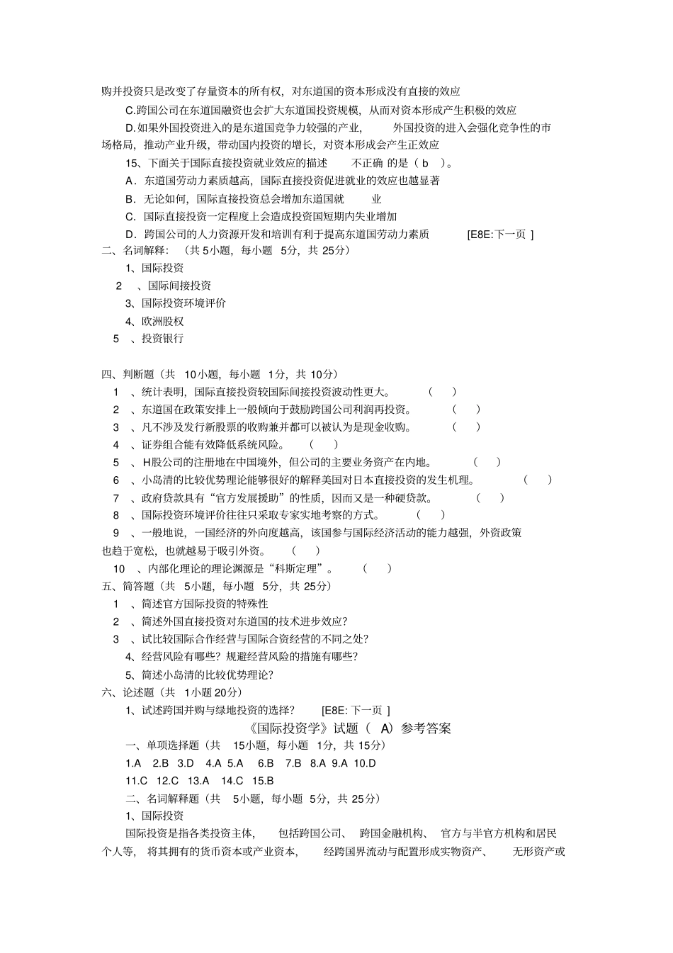 完整版国际投资学试卷及答案_第2页