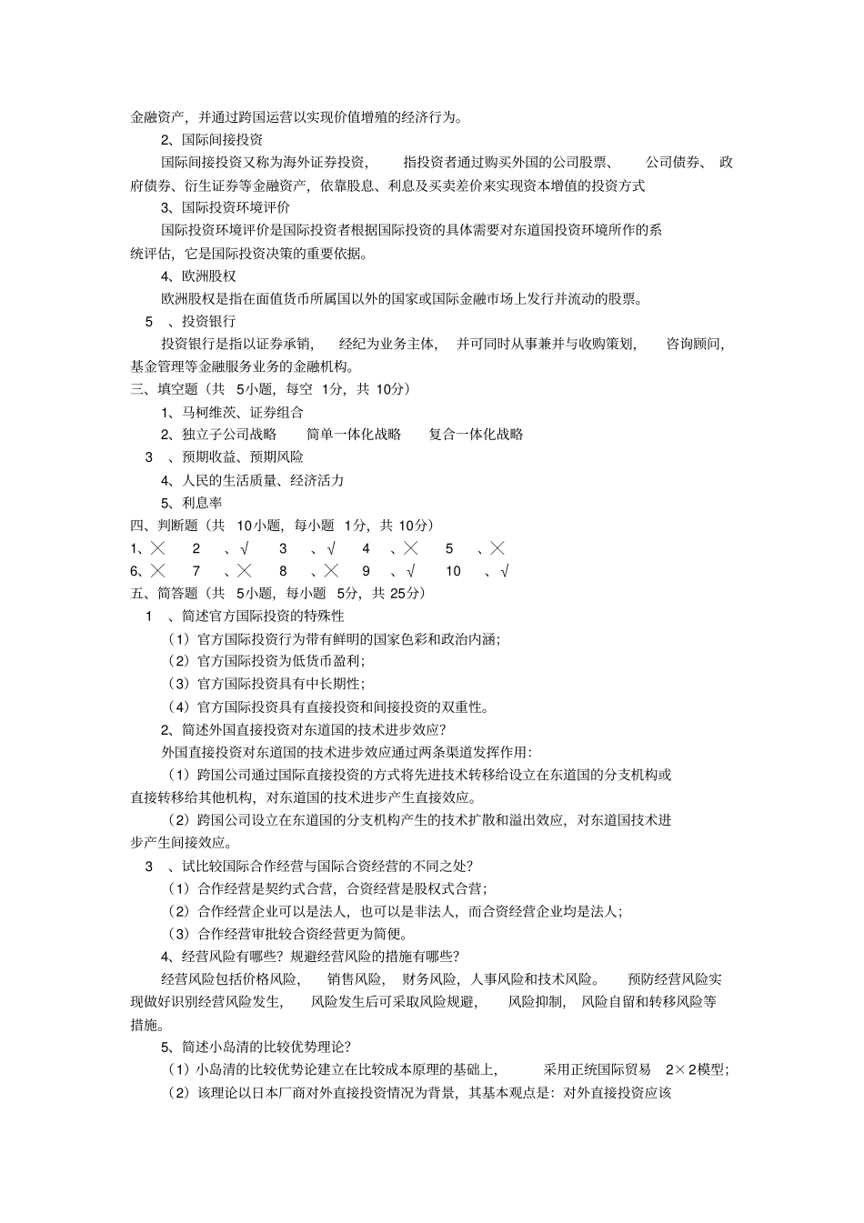 完整版国际投资学试卷及答案_第3页
