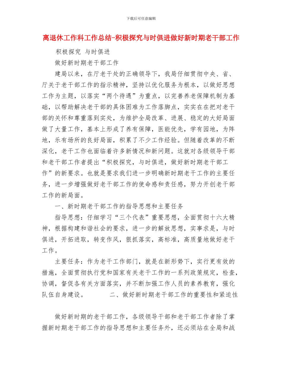 离退休工作处上半年工作总结与离退休工作科工作总结_第3页