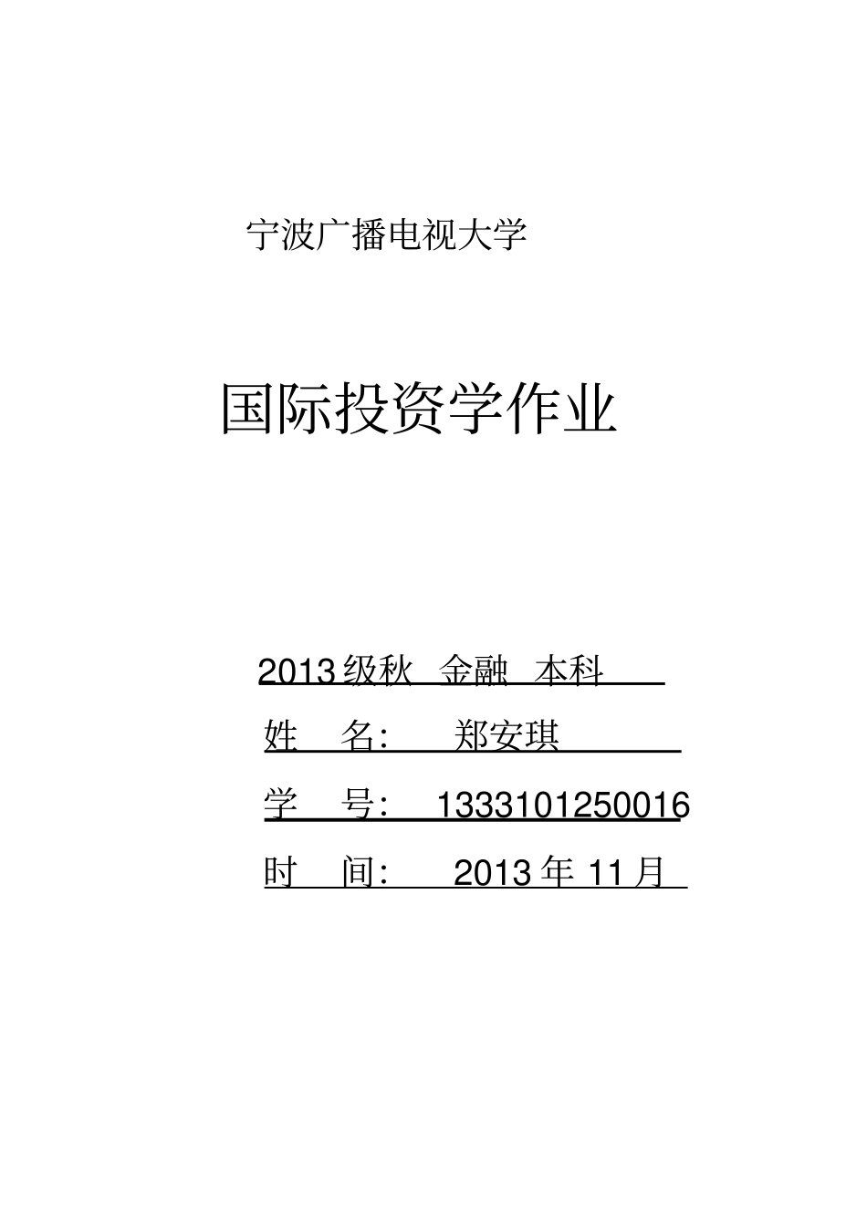 完整版国际投资学课后作业形成性考核题目及答案_第1页