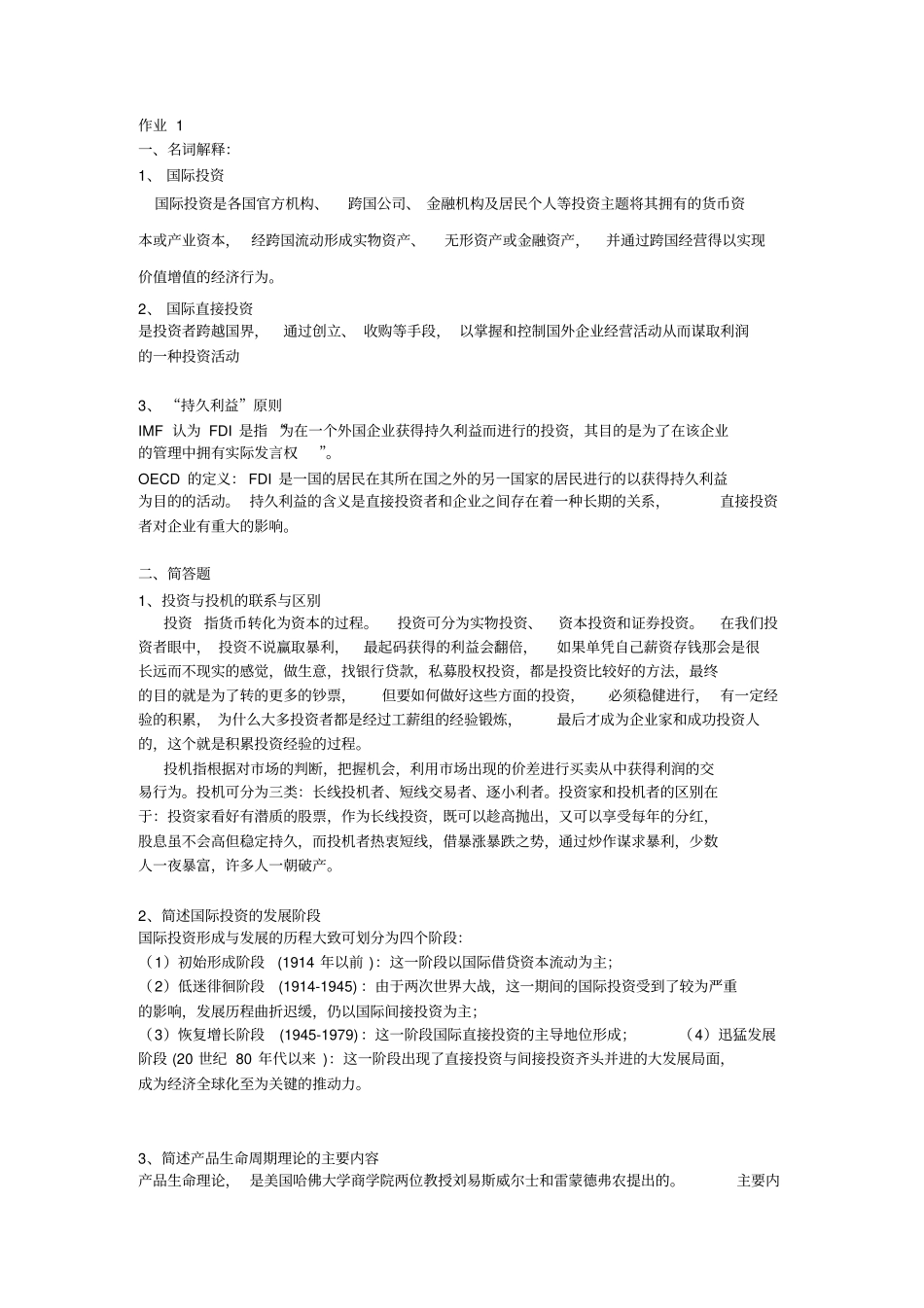 完整版国际投资学课后作业形成性考核题目及答案_第2页