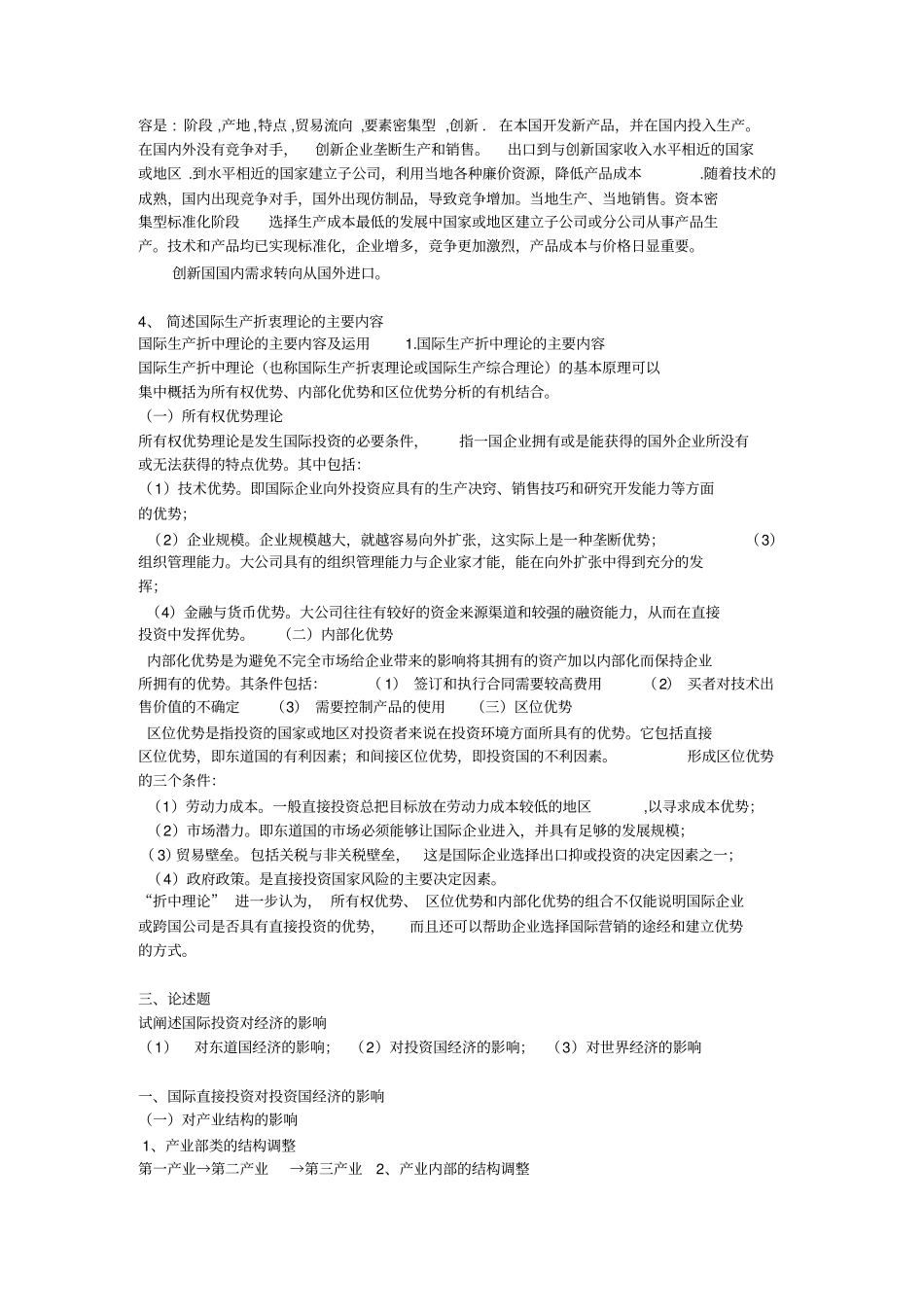 完整版国际投资学课后作业形成性考核题目及答案_第3页