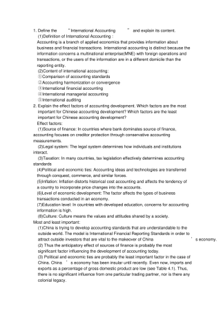 完整版国际会计讨论题及答案