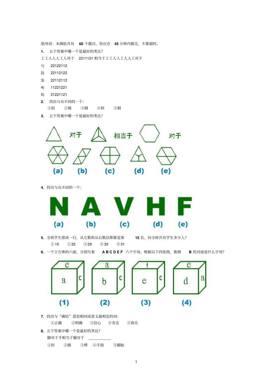 完整版国际标准智商测试题带答案_第1页