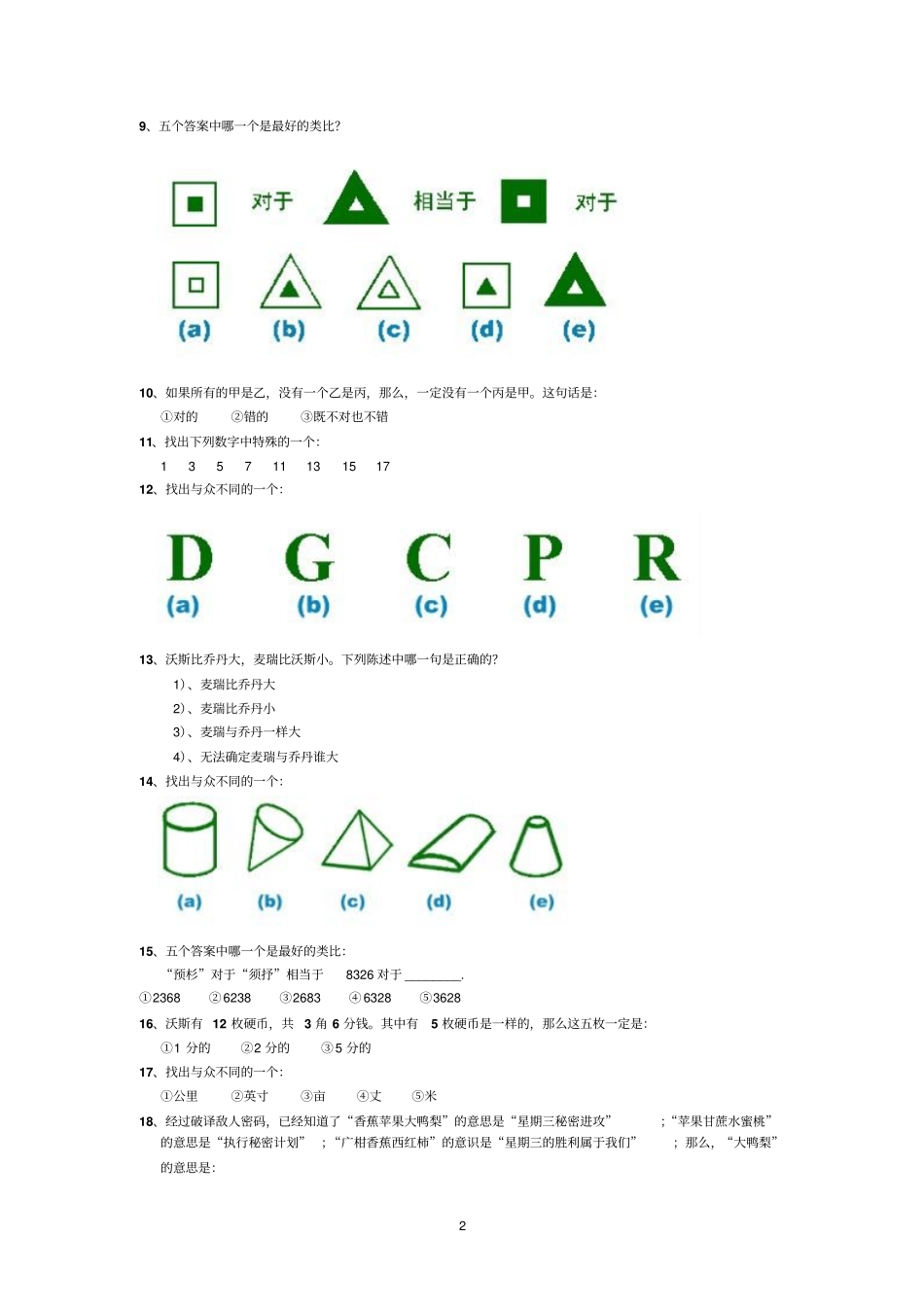 完整版国际标准智商测试题带答案_第2页