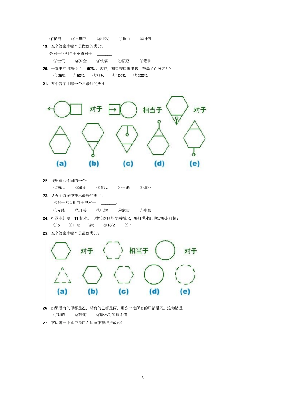 完整版国际标准智商测试题带答案_第3页
