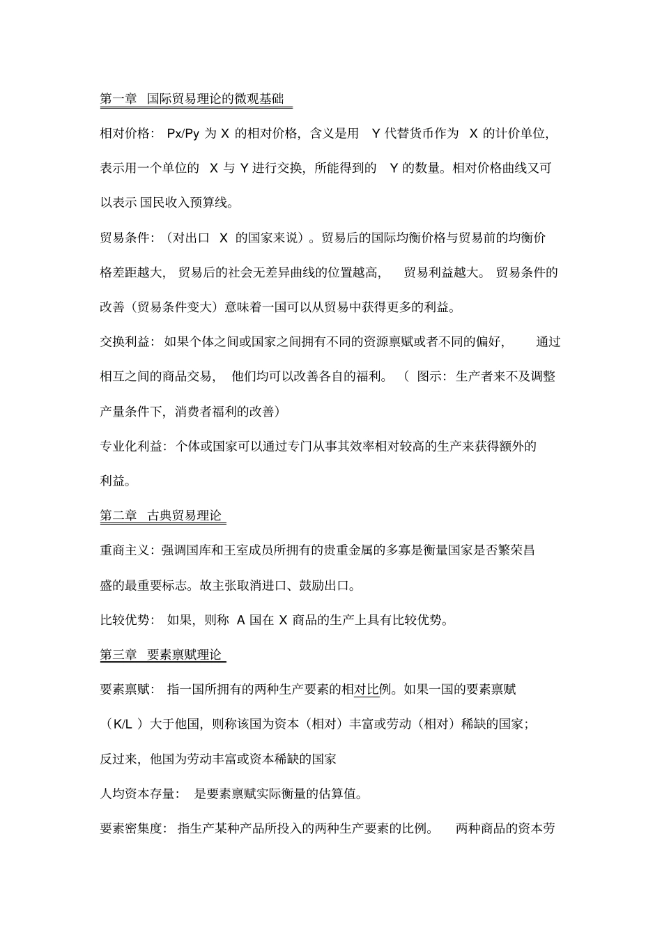 完整版国际经济学名词解释_第1页