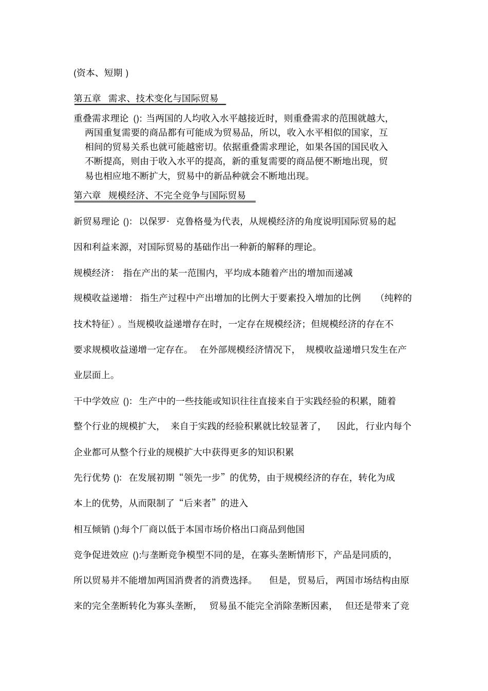完整版国际经济学名词解释_第3页