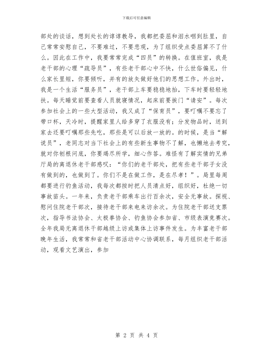 离退休干部工作处个人工作总结与离退休干部工作处个人某年度工作总结汇编_第2页