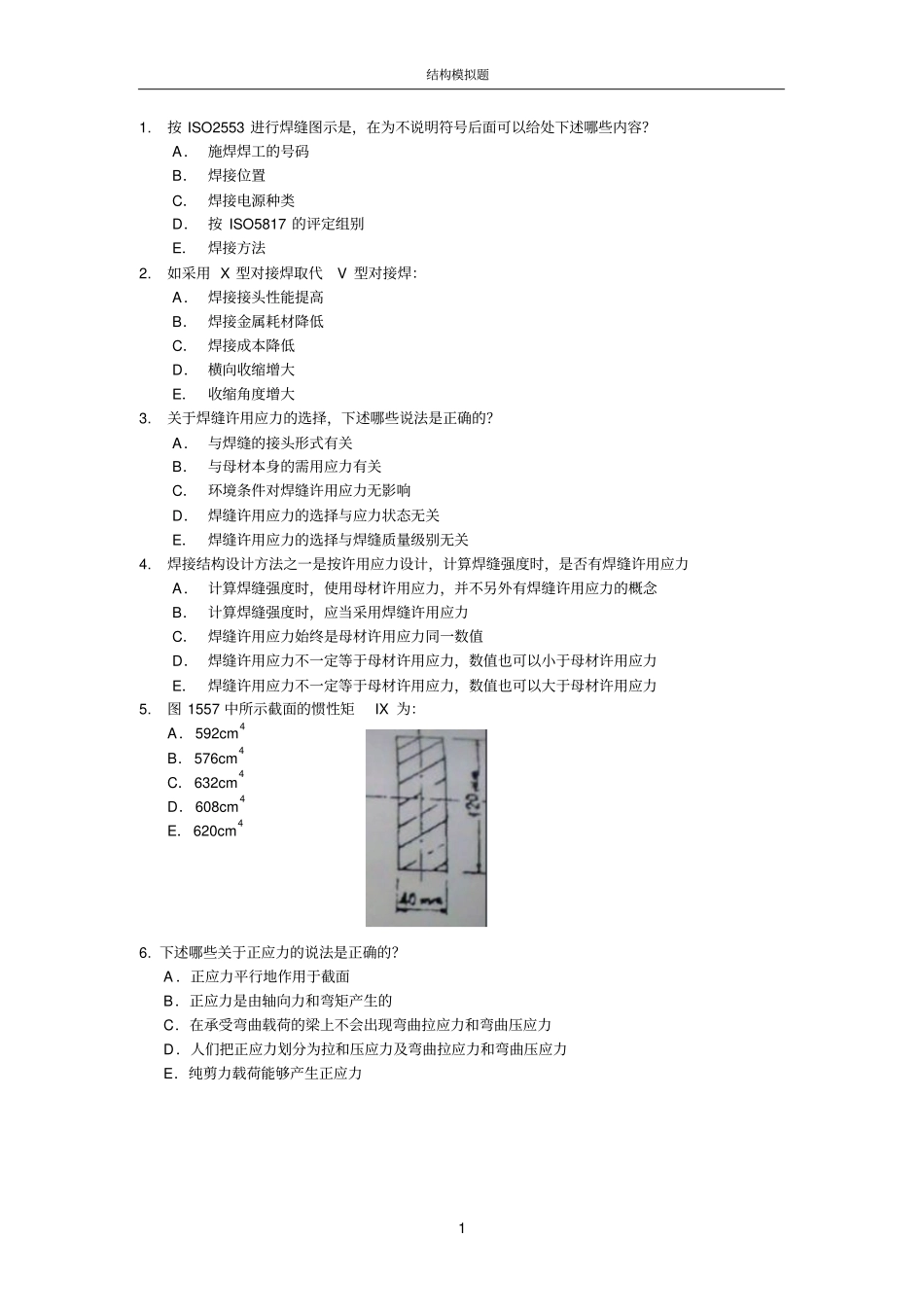 完整版国际焊接工程师考试IWE-结构试题_第1页