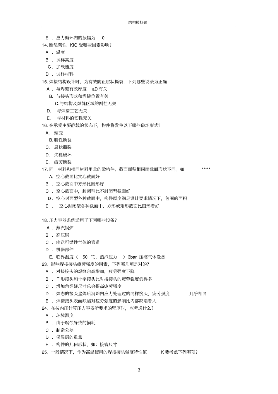 完整版国际焊接工程师考试IWE-结构试题_第3页