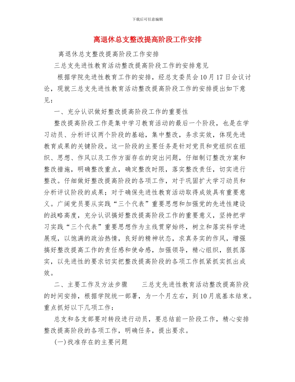离退休干部工作处个人某年度工作总结与离退休总支整改提高阶段工作安排汇编_第3页