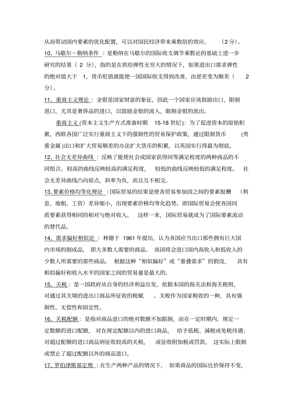 完整版国际经济学期末考试试题库含答案_第3页