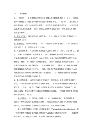 完整版国际经济学期末考试试题库含答案