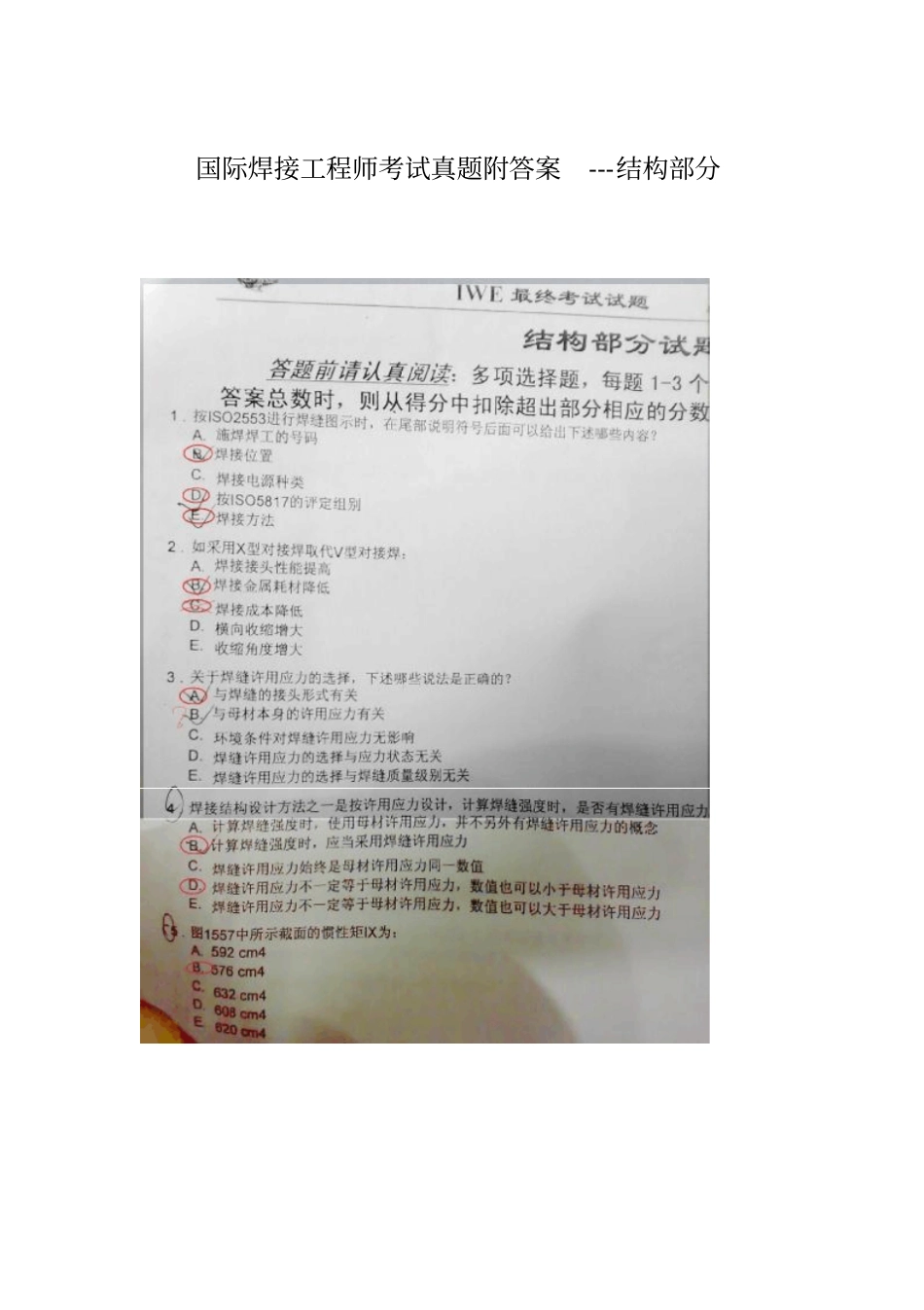 完整版国际焊接工程师考试真题附答案---结构部分_第1页