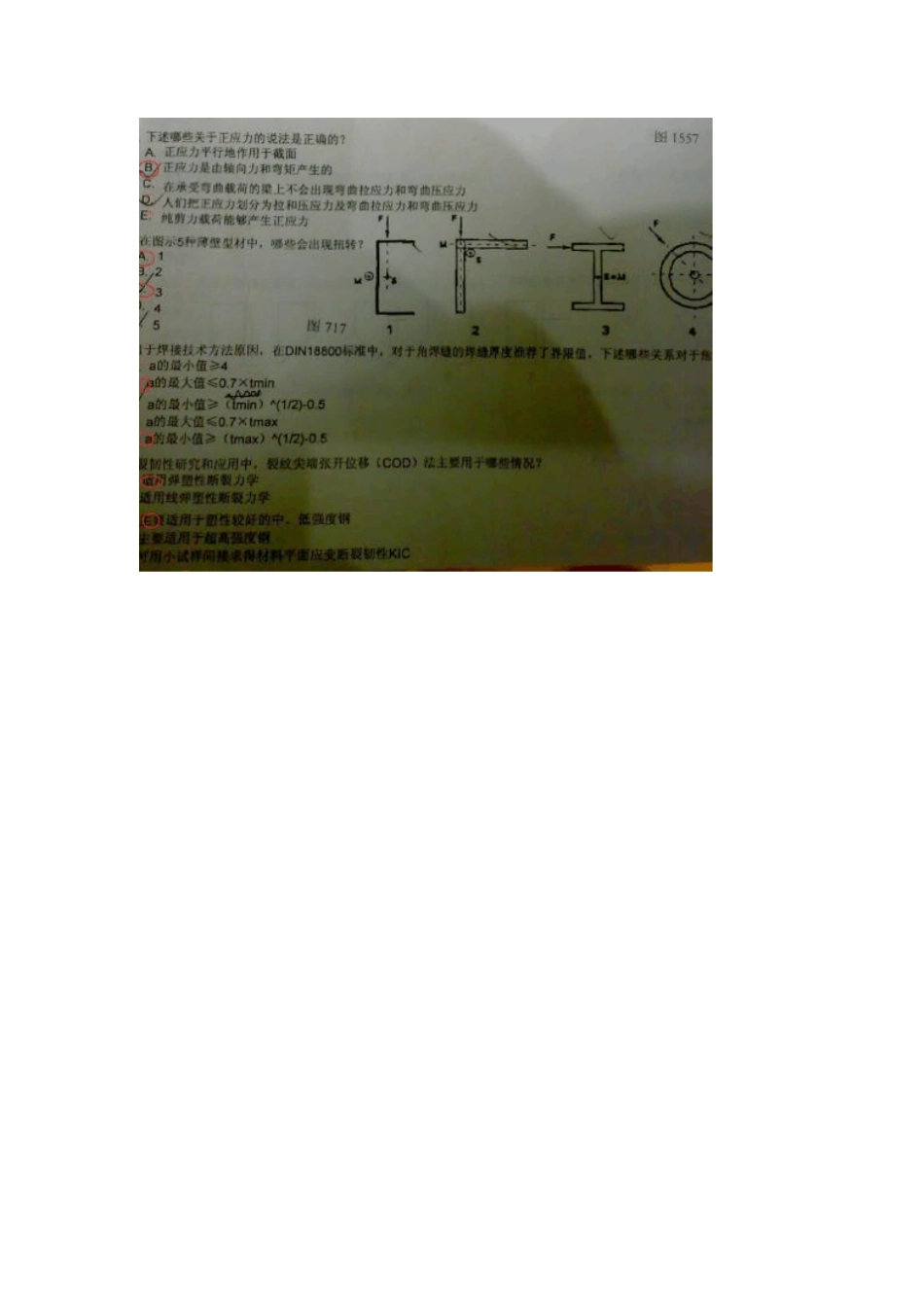 完整版国际焊接工程师考试真题附答案---结构部分_第2页