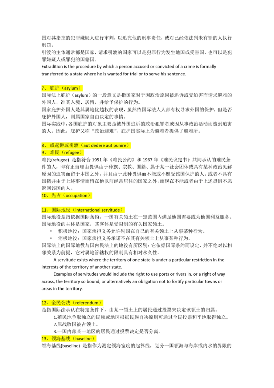 完整版国际法期末题答案整理_第2页