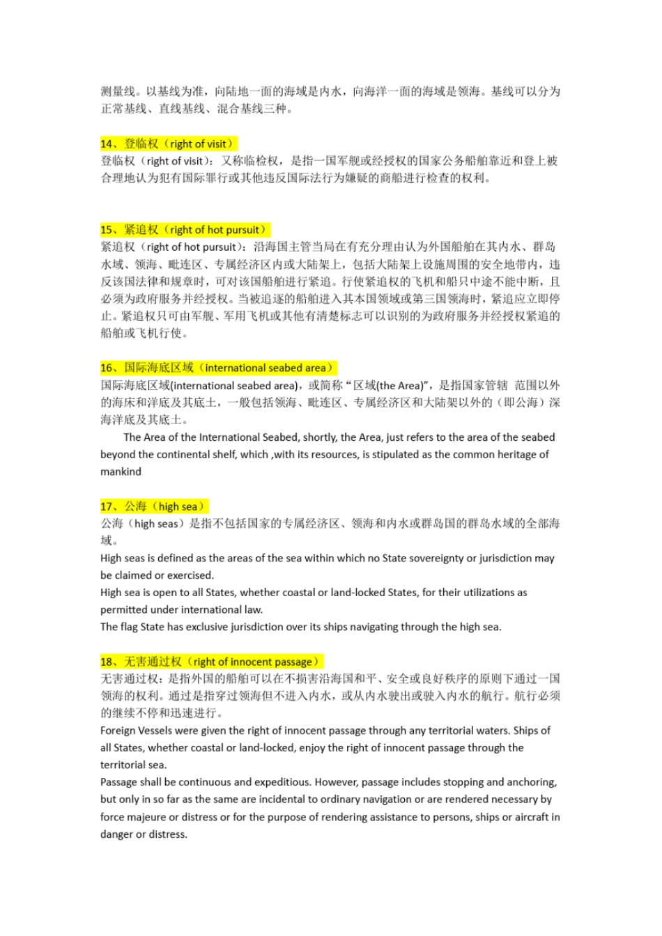完整版国际法期末题答案整理_第3页