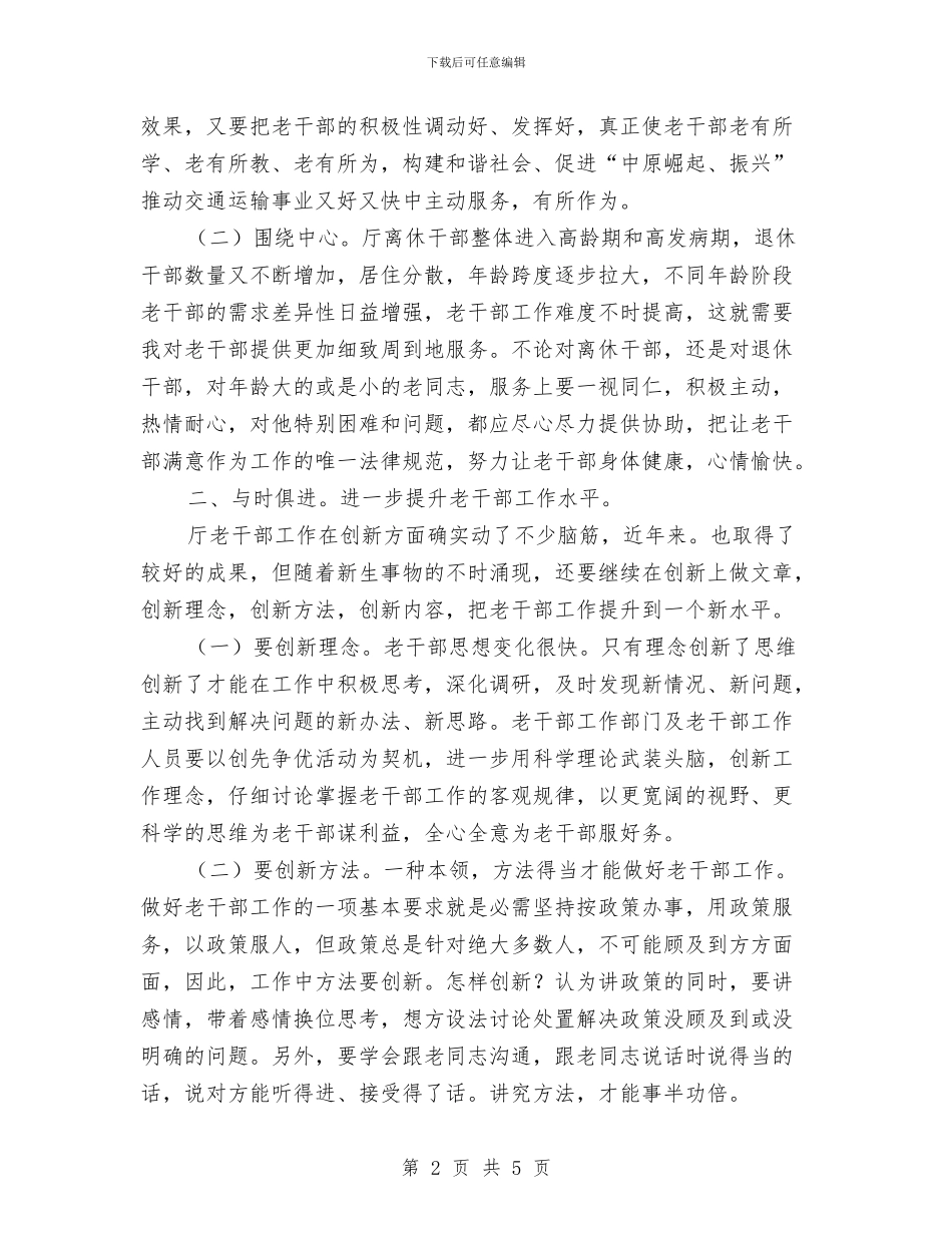 离退休干部组织发展讲话与私协会在换届选举开幕式上的致词汇编_第2页