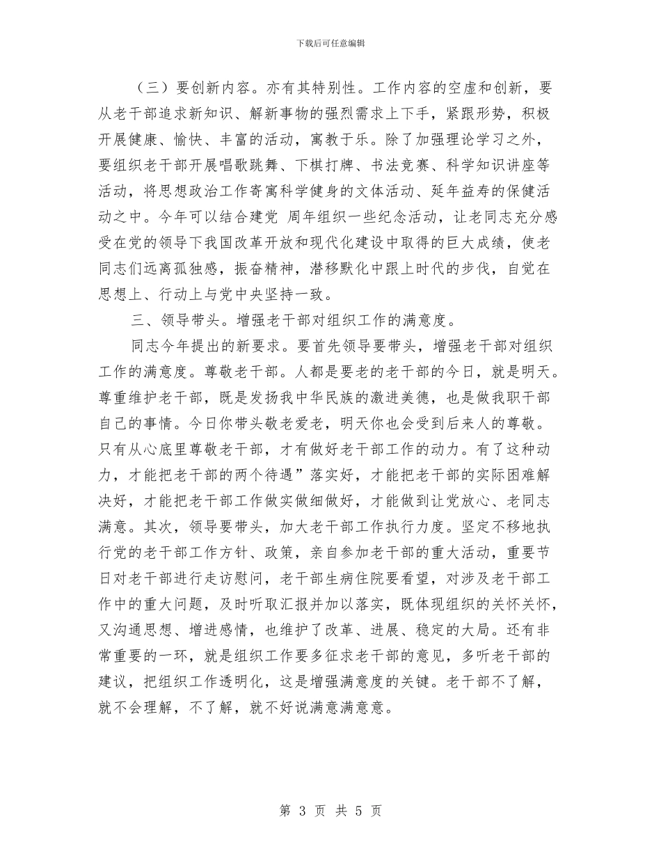 离退休干部组织发展讲话与私协会在换届选举开幕式上的致词汇编_第3页