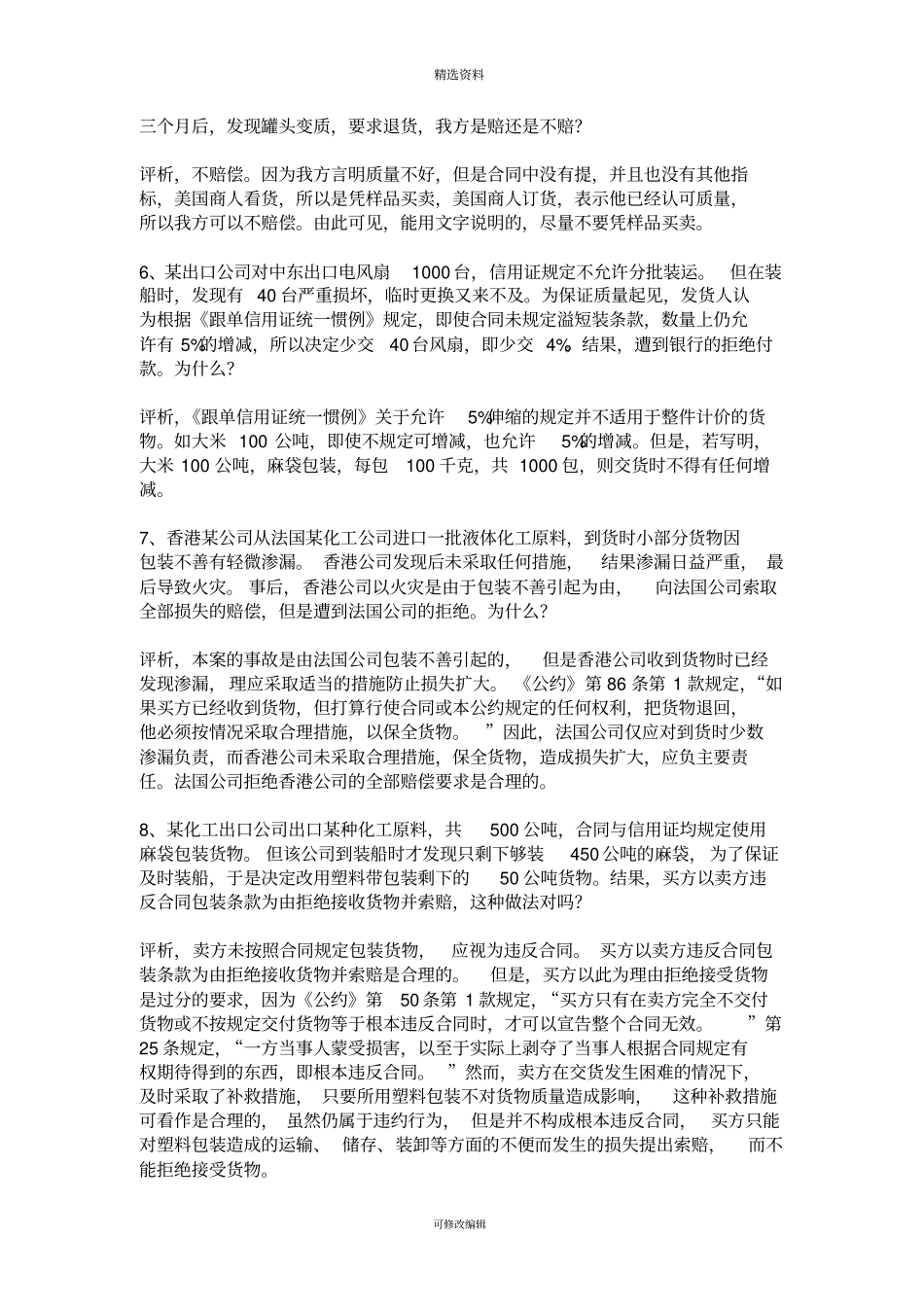 完整版国际贸易合同条款案例分析题_第2页