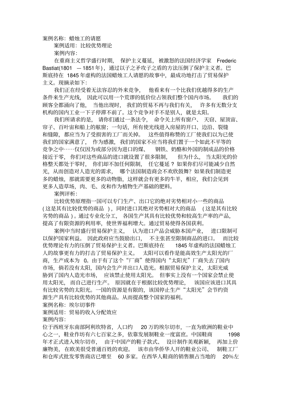 完整版国际经济学案例分析_第1页