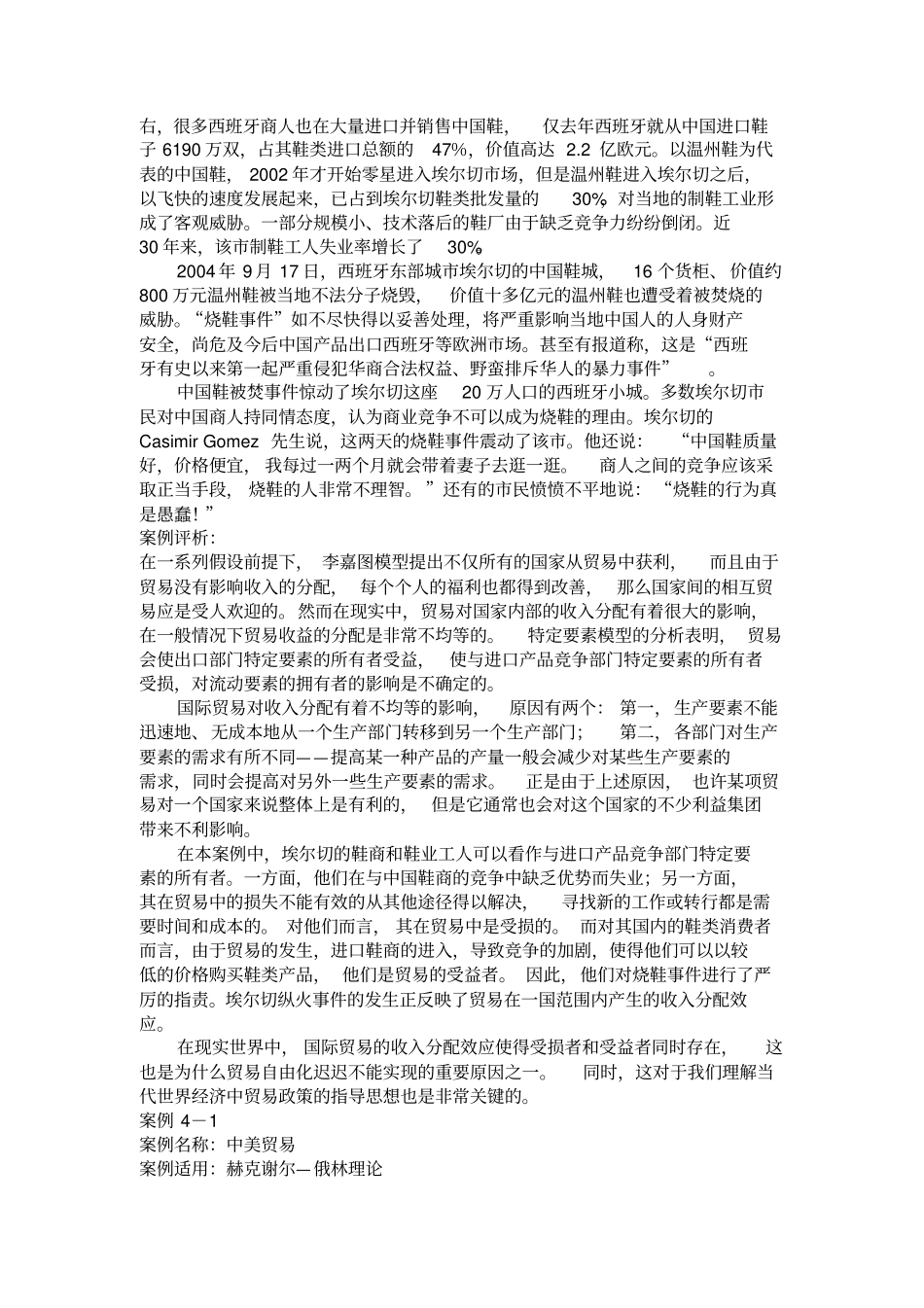 完整版国际经济学案例分析_第2页