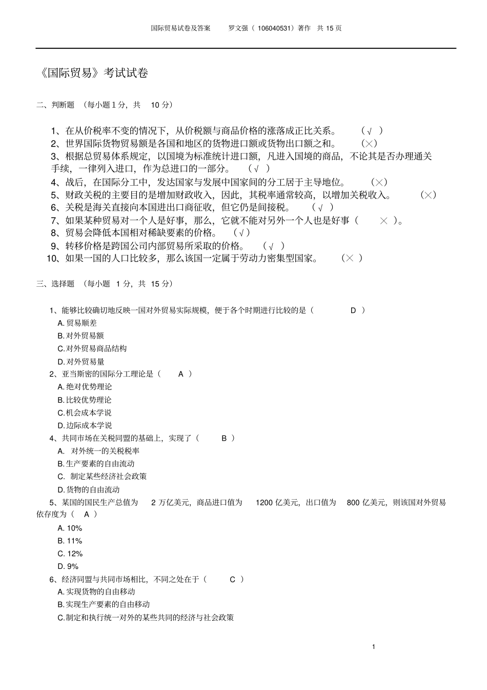 完整版国际贸易学复习试题含答案概要_第1页