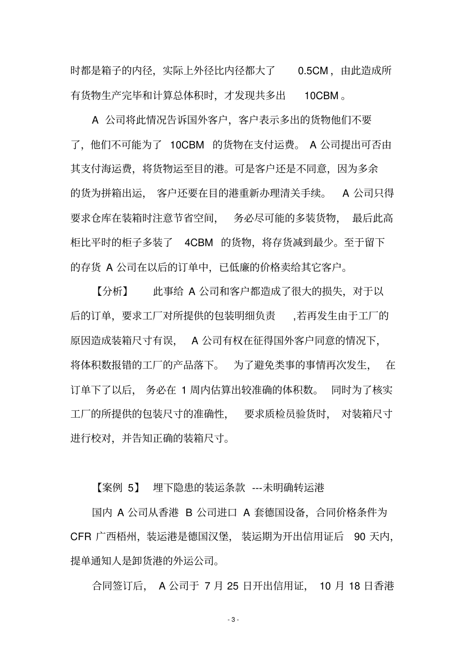 完整版国际贸易实务案例分析_第3页