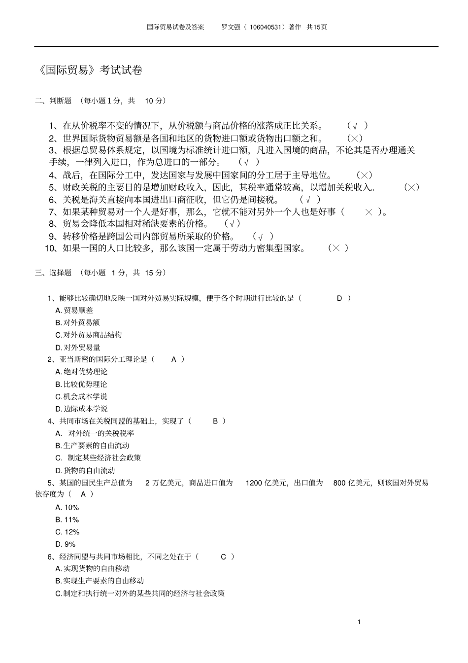 完整版国际贸易学复习试题含答案,推荐文档_第1页