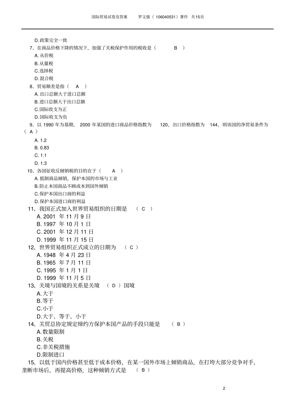 完整版国际贸易学复习试题含答案,推荐文档_第2页