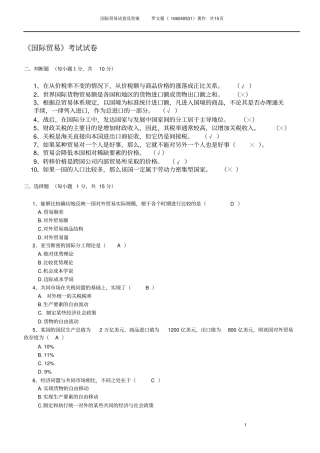 完整版国际贸易学复习试题含答案,推荐文档