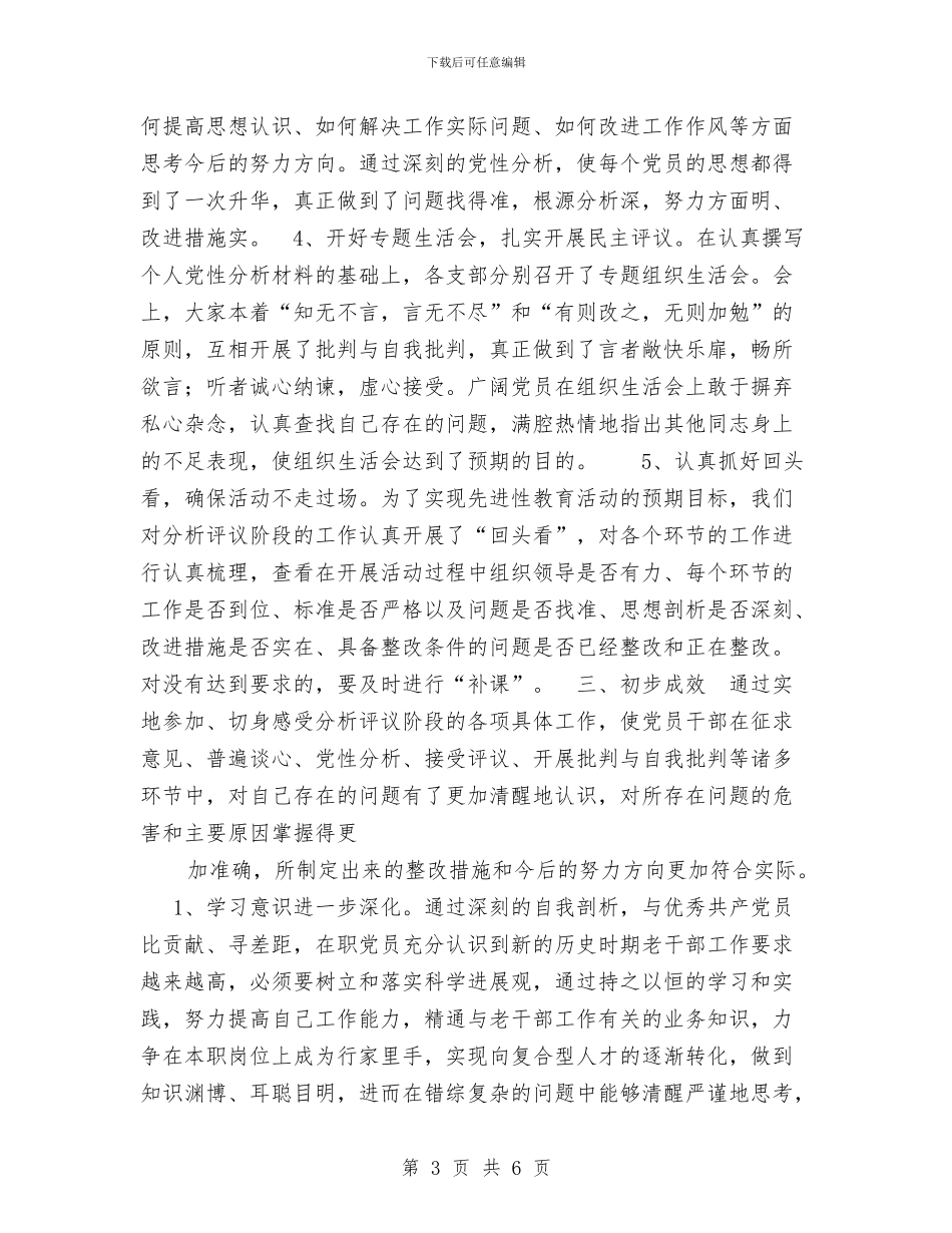 离退休总支分析评议阶段总结与私企协会工作总结汇编_第3页