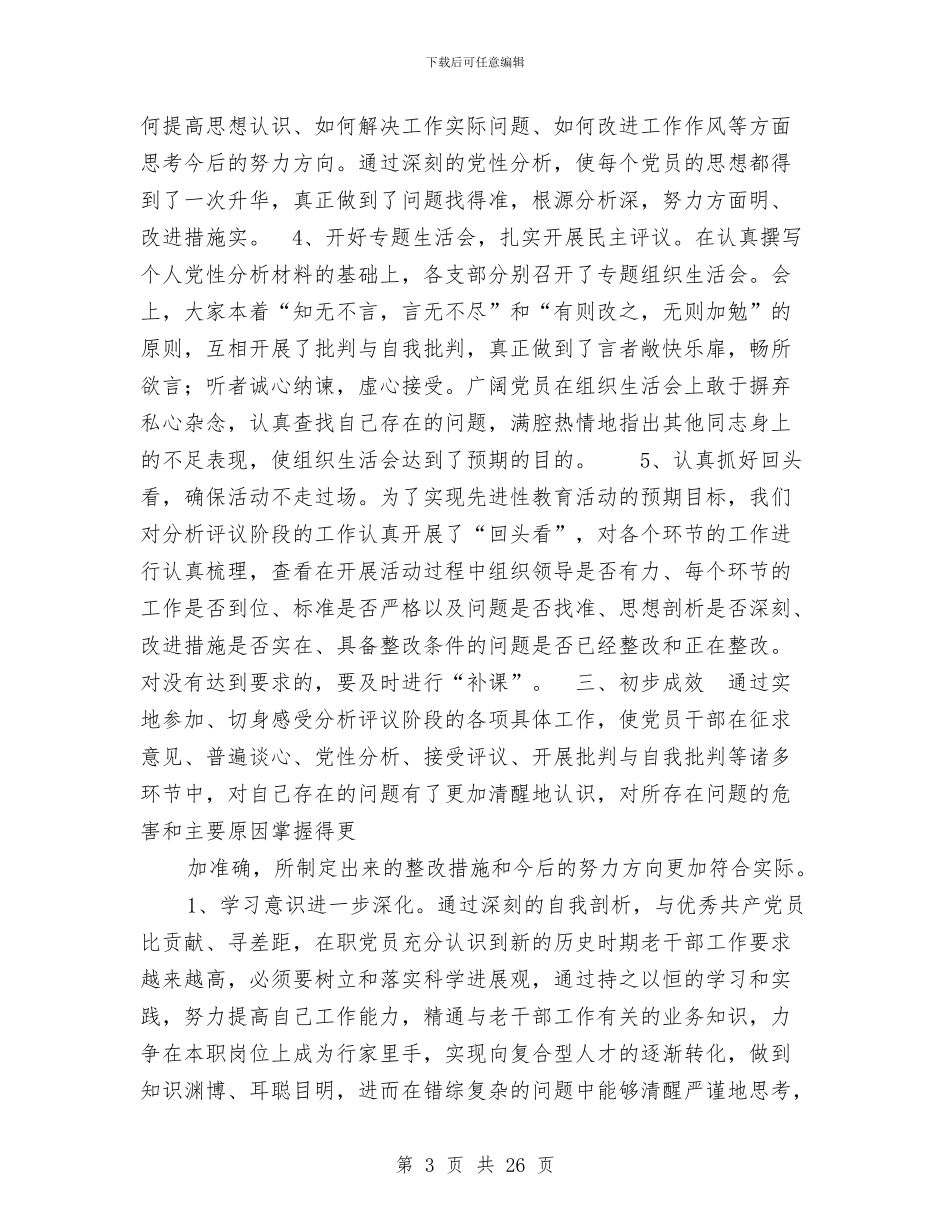 离退休总支分析评议阶段总结范文与离退休管理工作专业技术工作总结汇编_第3页