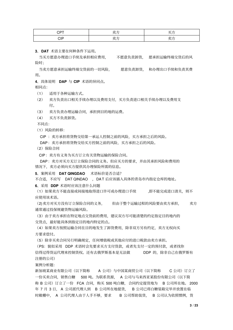 完整版国际贸易实务黎孝先课后答案最全_第3页