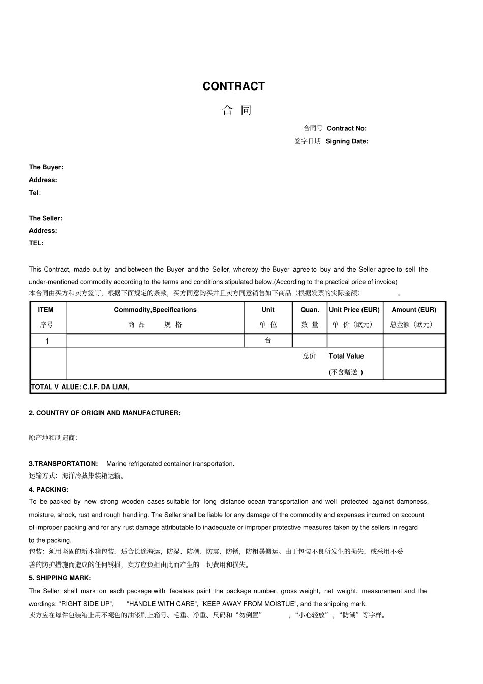 完整版国际贸易采购合同中英文_第1页