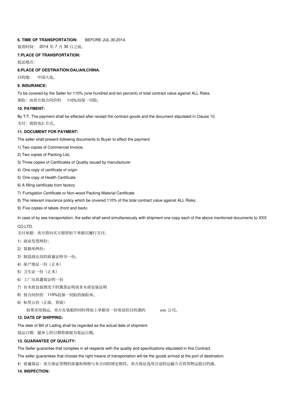 完整版国际贸易采购合同中英文_第2页