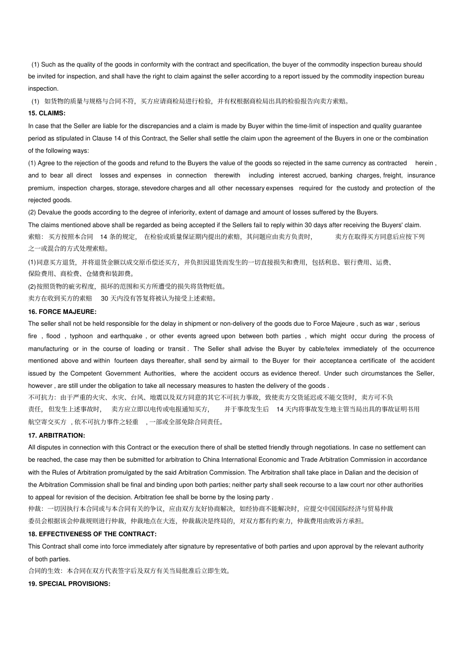 完整版国际贸易采购合同中英文_第3页