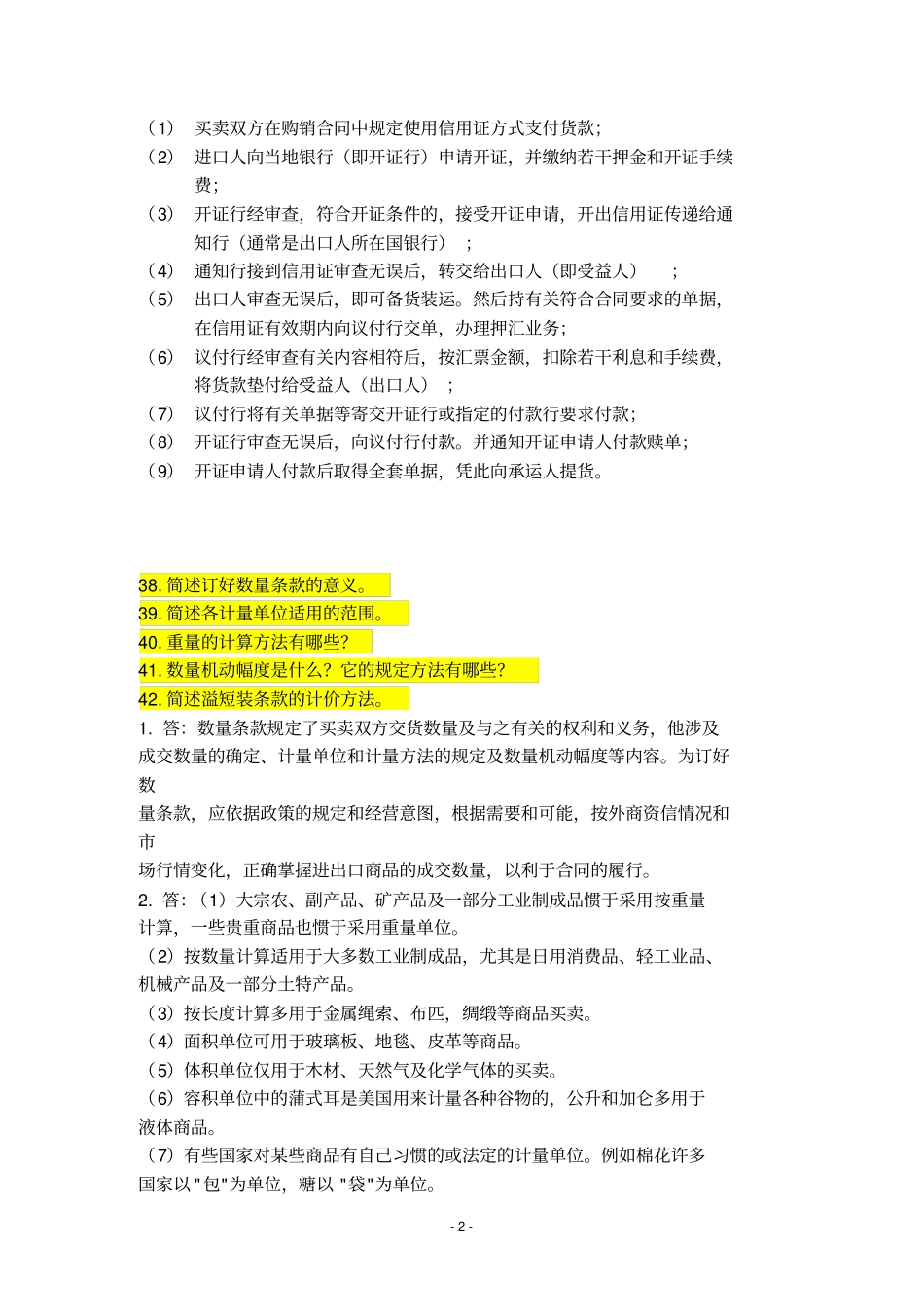 完整版国际贸易实务简答题题库含答题_第2页