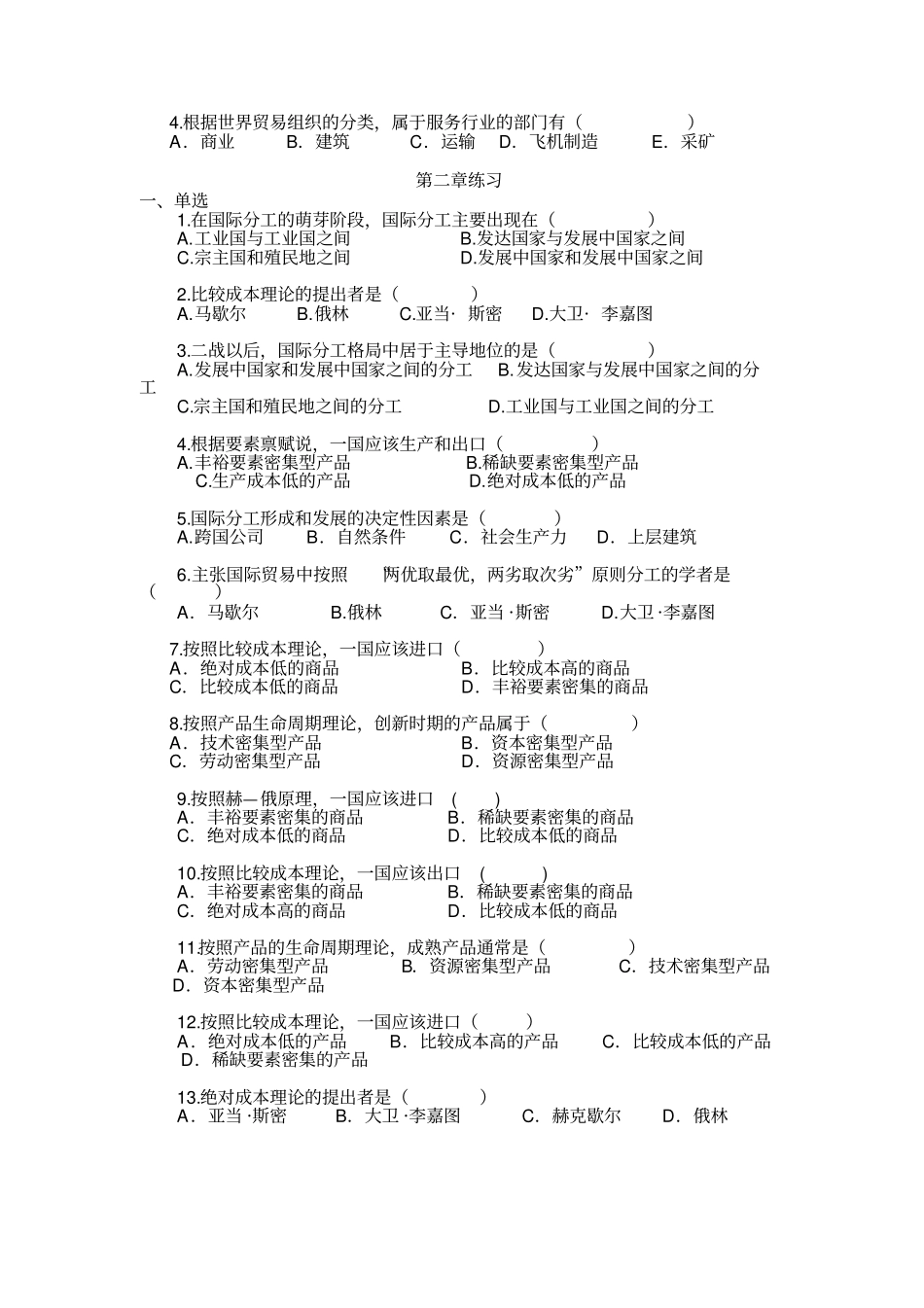 完整版国际贸易理论与实务章节习题及答案_第2页