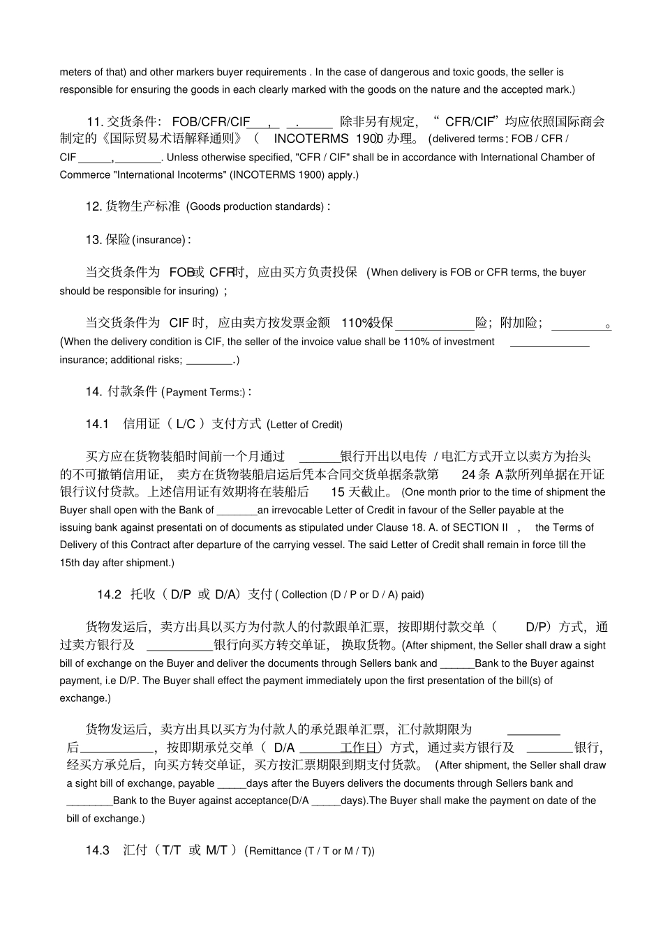 完整版国际采购合同InternationalProcurementContract-中英文对照_第3页